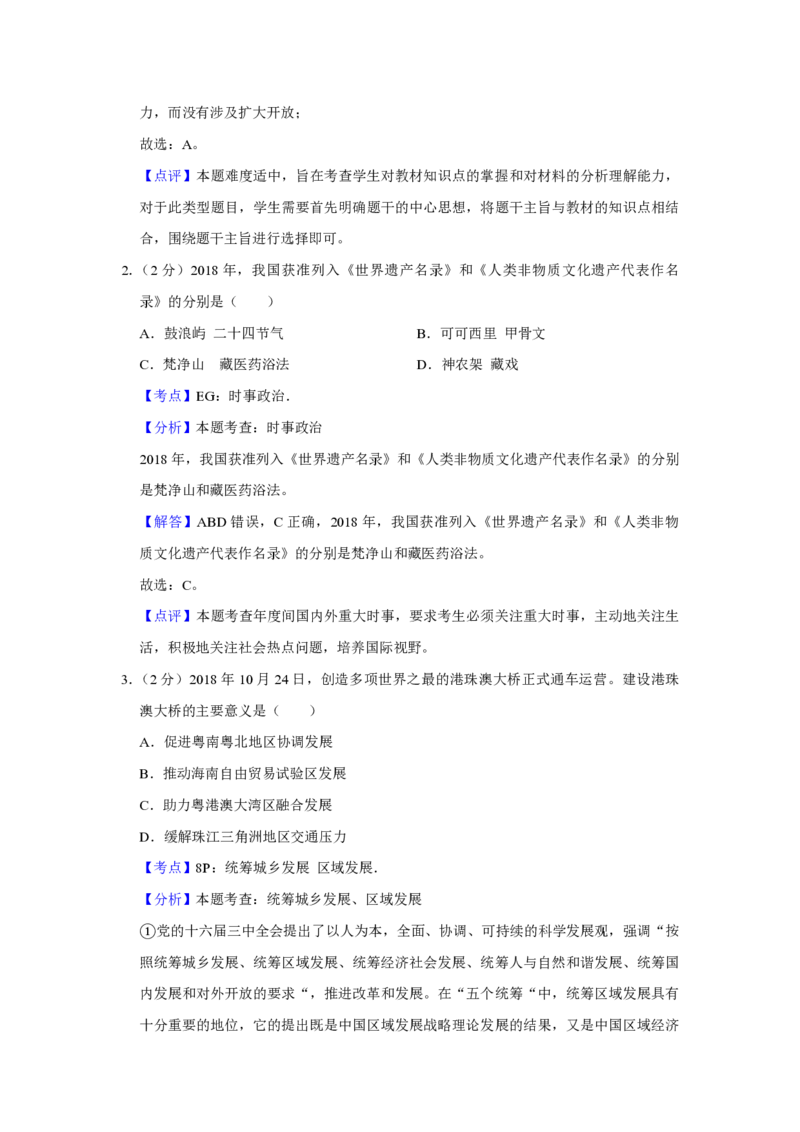 《2019年江苏省高考政治试卷解析版(1)_zheng治_2027年高考政治专项复习_2008年-2026年政治高考真题-G427_2008-2020年高考_地方卷_江苏高考政治08-20_A4word版_PDF版（赠送）》第2页预览