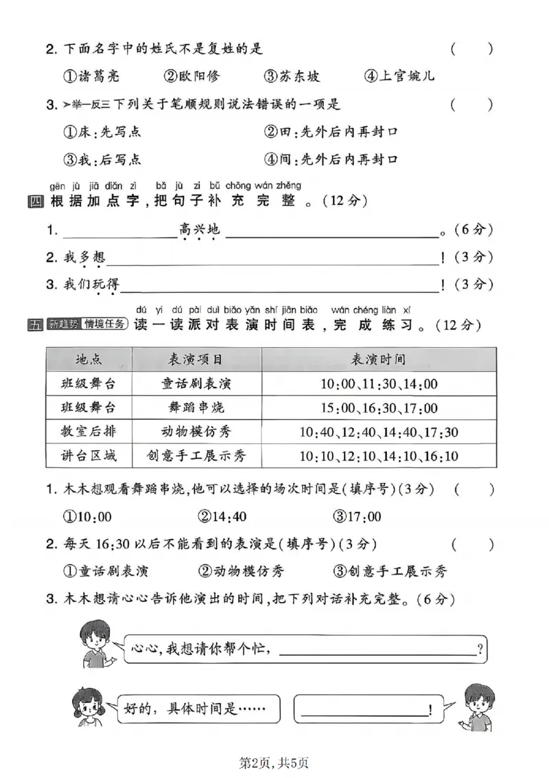 《一年级（下）语文期中情景测试卷(1)_2026春《小学期中试卷合集》1-6年级下册_26春1-6年级语文下册《期中测试卷》多套（情景卷、质量检测卷、拔尖测试卷、真题测试卷）》第2页预览