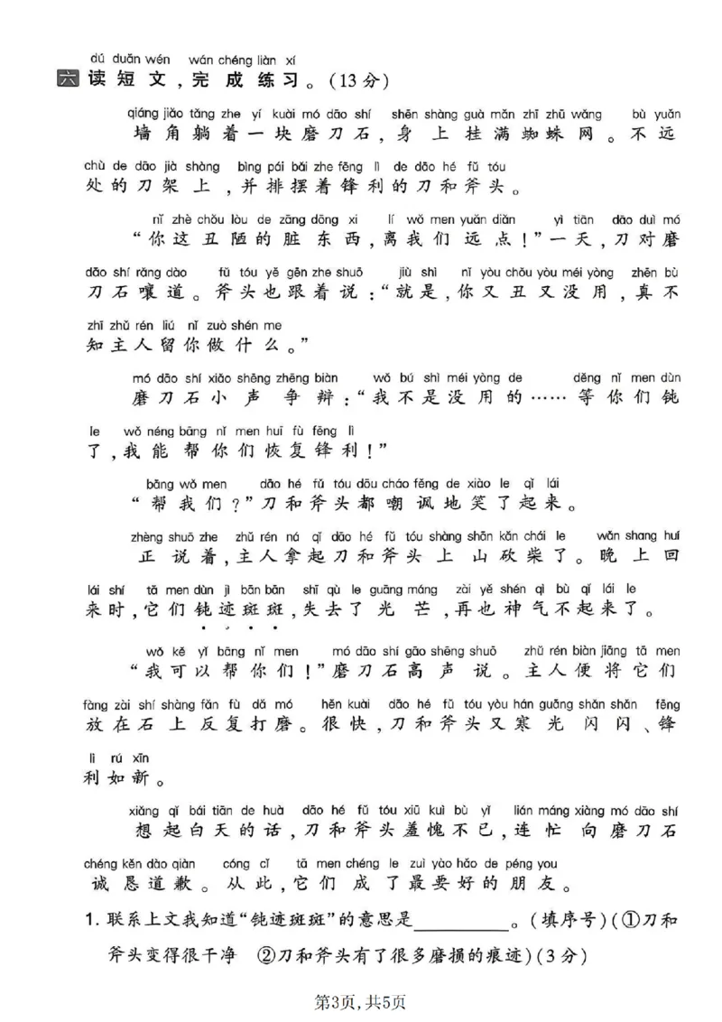 《一年级（下）语文期中情景测试卷(1)_2026春《小学期中试卷合集》1-6年级下册_26春1-6年级语文下册《期中测试卷》多套（情景卷、质量检测卷、拔尖测试卷、真题测试卷）》第3页预览