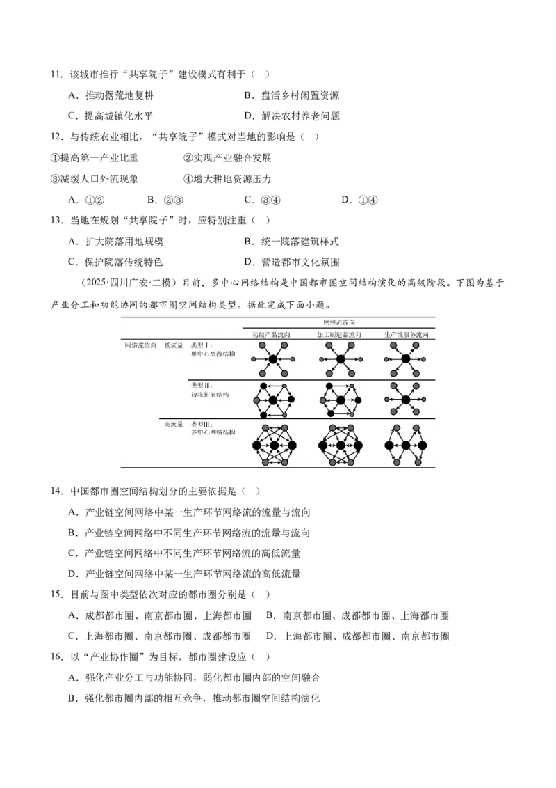 《专题06人口与城市（四川专用）（学生版）_地理_2026年-地理高考专项复习_2025年高考地理二模试题分类汇编（四川专用）》第4页预览