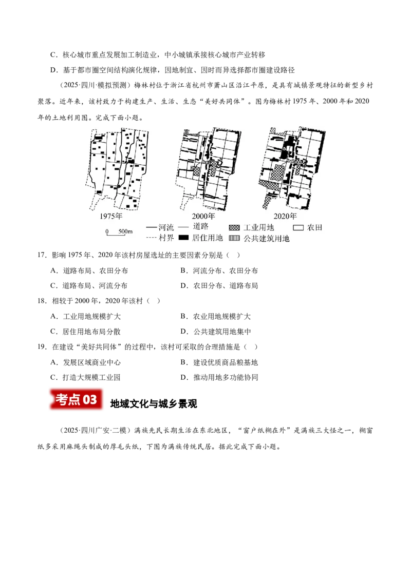 《专题06人口与城市（四川专用）（学生版）_地理_2026年-地理高考专项复习_2025年高考地理二模试题分类汇编（四川专用）》第5页预览