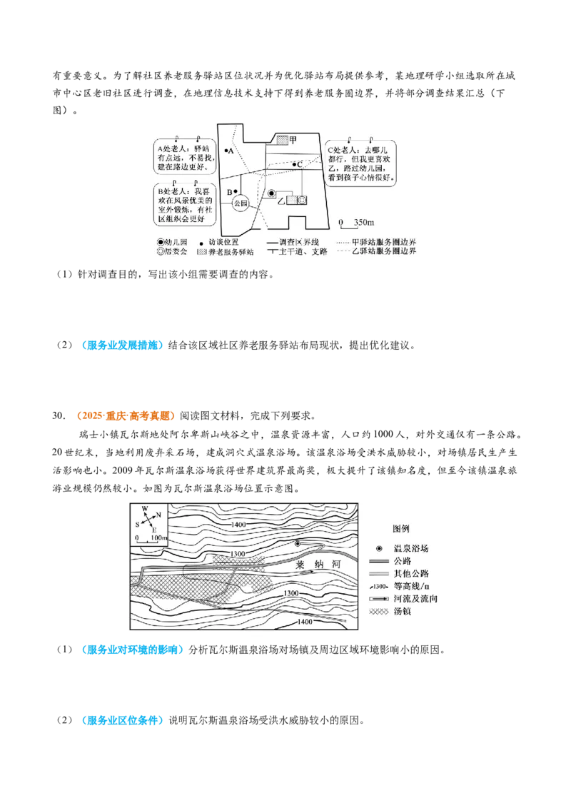 《专题11工业和服务业（全国通用）（学生版）_地理_2026年-地理高考专项复习_2025年高考真题和模拟题地理分类汇编（全国通用）-G70》第6页预览