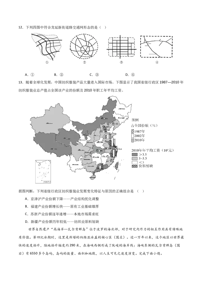 《地理一模突破卷01（北京专用）（考试版）_地理_2026年-地理高考专项复习_2026年高考第一二三次模拟考试地理-G181_高考地理第一次模拟卷23套_2026版_地理一模突破卷01（北京专用）》第4页预览
