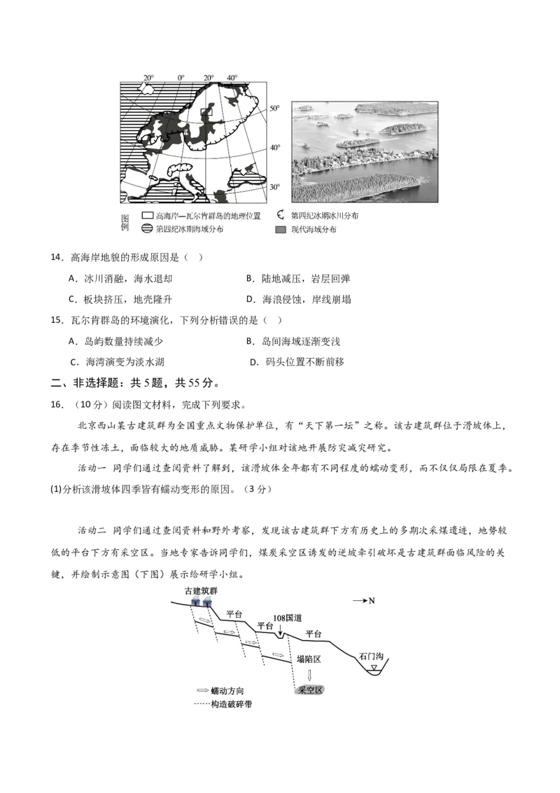 《地理一模突破卷01（北京专用）（考试版）_地理_2026年-地理高考专项复习_2026年高考第一二三次模拟考试地理-G181_高考地理第一次模拟卷23套_2026版_地理一模突破卷01（北京专用）》第5页预览