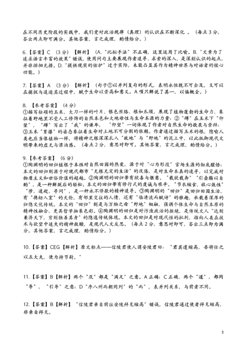 《语文答案-安庆市2026年高三模拟考试（二模）_副本_12.2026年4月全国各地高考模拟卷_2026届安庆市高三模拟考试（二模）_01语文_安庆市高三模拟考试（二模）》第2页预览