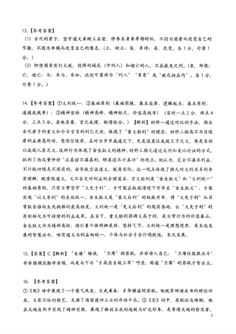 《语文答案-安庆市2026年高三模拟考试（二模）_副本_12.2026年4月全国各地高考模拟卷_2026届安庆市高三模拟考试（二模）_01语文_安庆市高三模拟考试（二模）》第3页预览