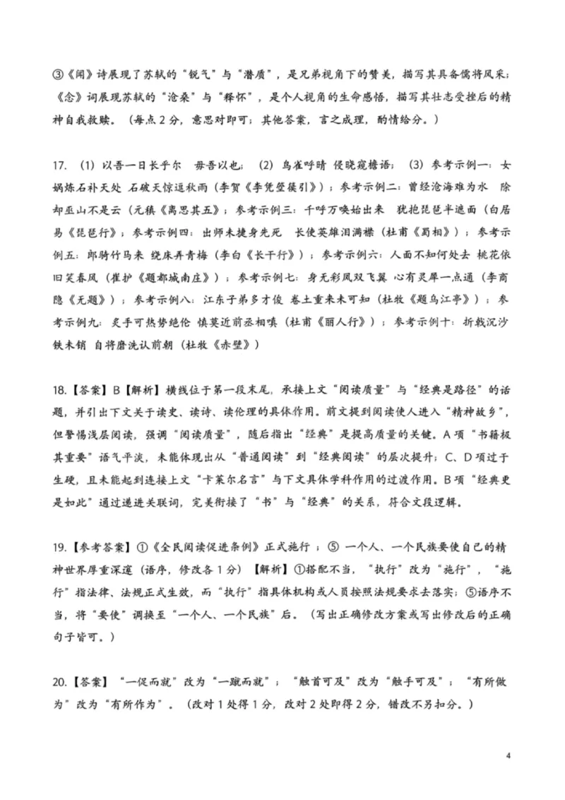 《语文答案-安庆市2026年高三模拟考试（二模）_副本_12.2026年4月全国各地高考模拟卷_2026届安庆市高三模拟考试（二模）_01语文_安庆市高三模拟考试（二模）》第4页预览