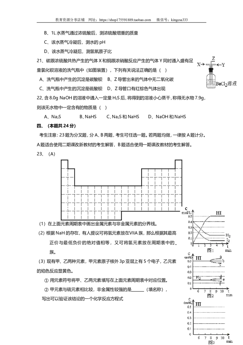 《2005年上海市高中毕业统一学业考试化学试卷（原卷版）(1)_高考一二三轮复习_化学_2027年高考化学专项复习_2008年-2026年化学高考真题-G427_2008-2020年高考_地方卷_上海高考化学真题2001-2019》第4页预览