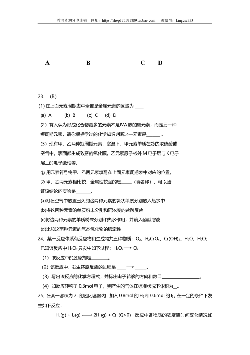 《2005年上海市高中毕业统一学业考试化学试卷（原卷版）(1)_高考一二三轮复习_化学_2027年高考化学专项复习_2008年-2026年化学高考真题-G427_2008-2020年高考_地方卷_上海高考化学真题2001-2019》第5页预览