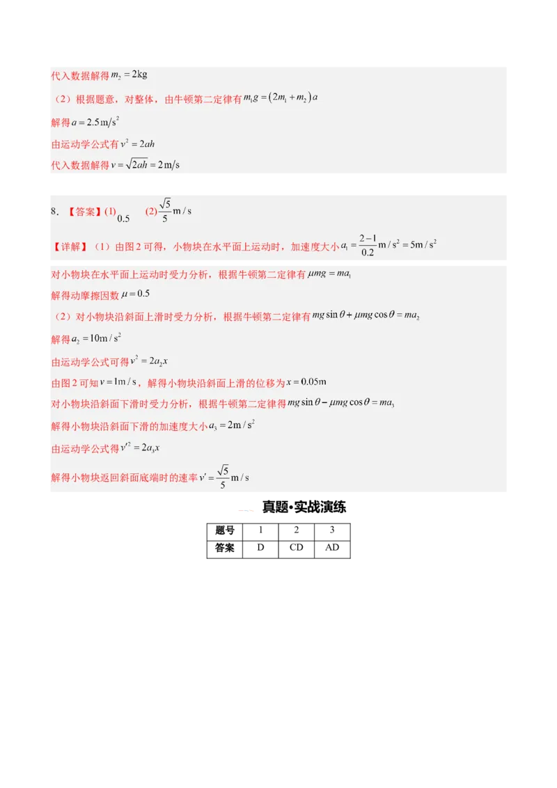 《专题06动力学中的连接体、动力学图像和临界、极值问题（专项训练）（安徽专用）（答案版）_地理_2027年高考地理一轮_2027年高考物理一轮课件+讲义+练习（安徽专用）-G326_2027版》第2页预览