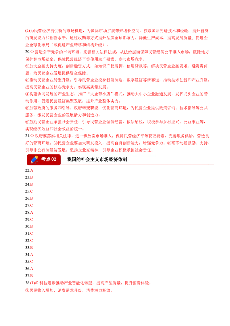 《专题02经济与社会（精选高频考题86题）（四川专用）（答案版）(1)_zheng治_2027年高考政治专项复习_2026年高考政治二模试题分类汇编（四川专用）-G282_2026版》第2页预览