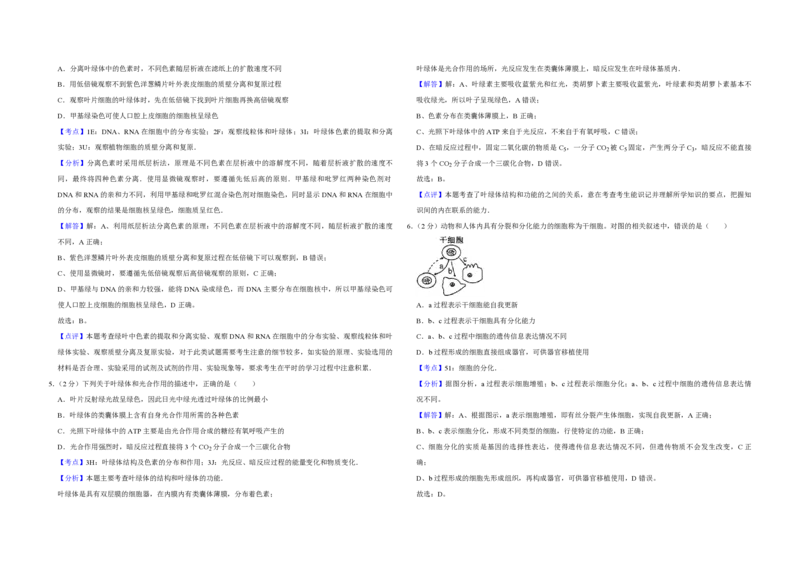 《2008年江苏省高考生物试卷解析版(1)_高考一二三轮复习_生物_2027年高考生物专项_2008年-2026年生物高考真题-G427_2008-2020年高考_地方卷_江苏高考生物07-20_A3word版_PDF版（赠送）》第2页预览