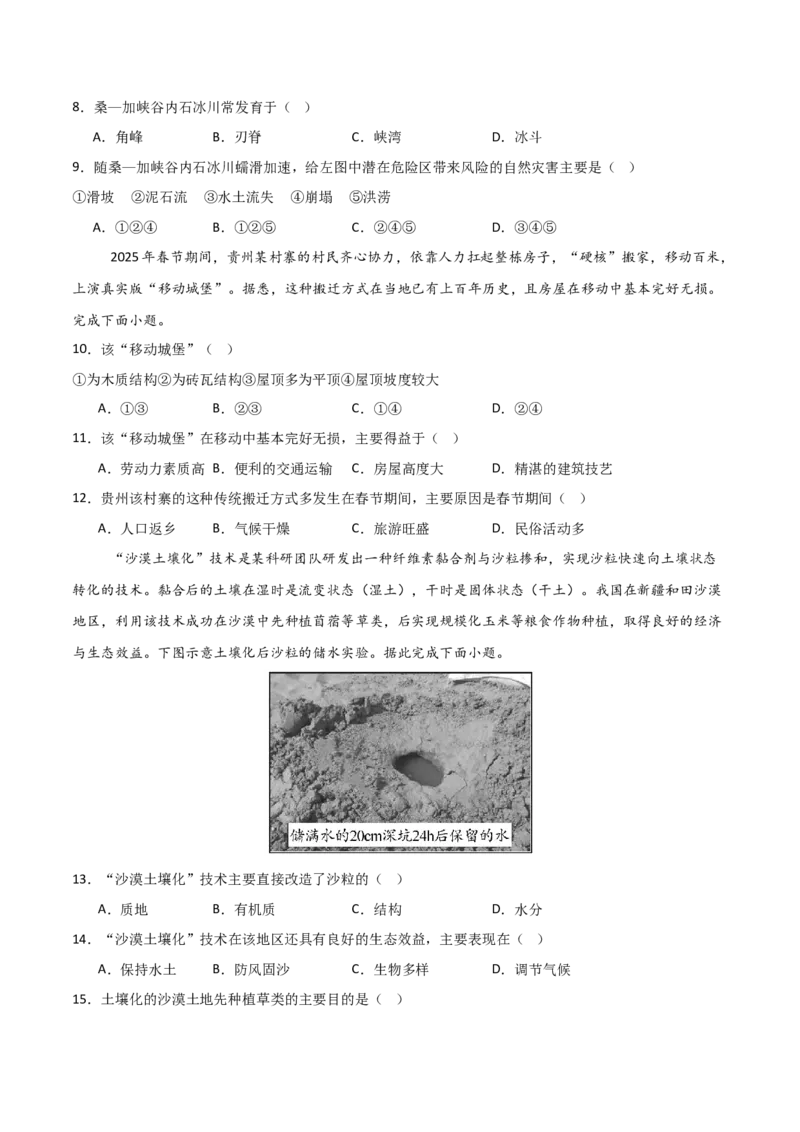 《地理一模保分卷01（新）_地理_2026年-地理高考专项复习_2026年高考第一二三次模拟考试地理-G181_高考地理第一次模拟卷23套_2026版_地理一模保分卷01（新高考全国通用）》第3页预览