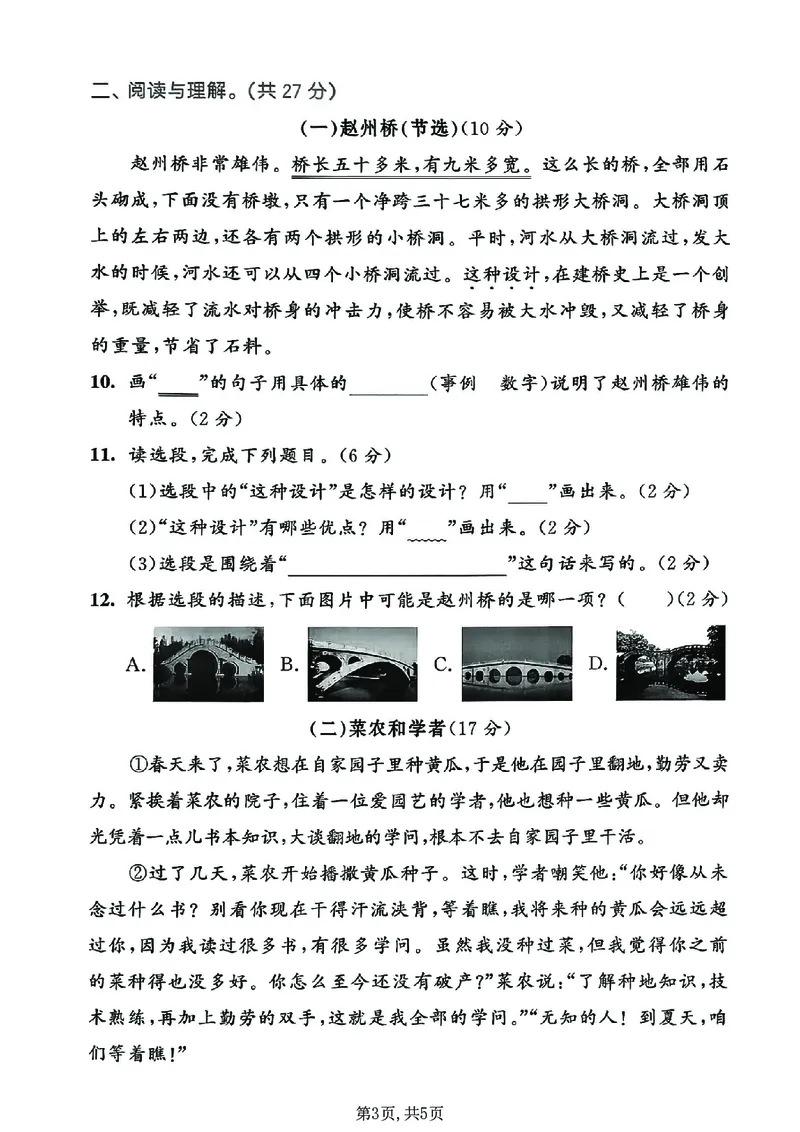 《三年级语文下册人教版期中检测卷_2026春《小学期中试卷合集》1-6年级下册_26春1-6下语文期中试卷》第3页预览