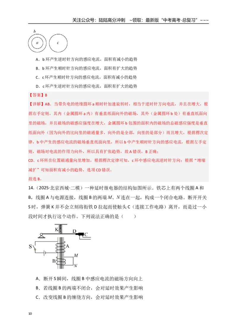 《第52讲 三定则、一定律的综合应用（专项训练）（湖南专用）（教师版）_04-物理-高考总复习_一轮复习_2026年-物理高考一轮复习_2026年高考物理一轮课件+讲义+练习（湖南专用）-G331》第10页预览