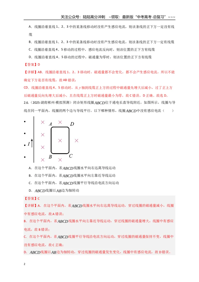 《第52讲 三定则、一定律的综合应用（专项训练）（湖南专用）（教师版）_04-物理-高考总复习_一轮复习_2026年-物理高考一轮复习_2026年高考物理一轮课件+讲义+练习（湖南专用）-G331》第2页预览