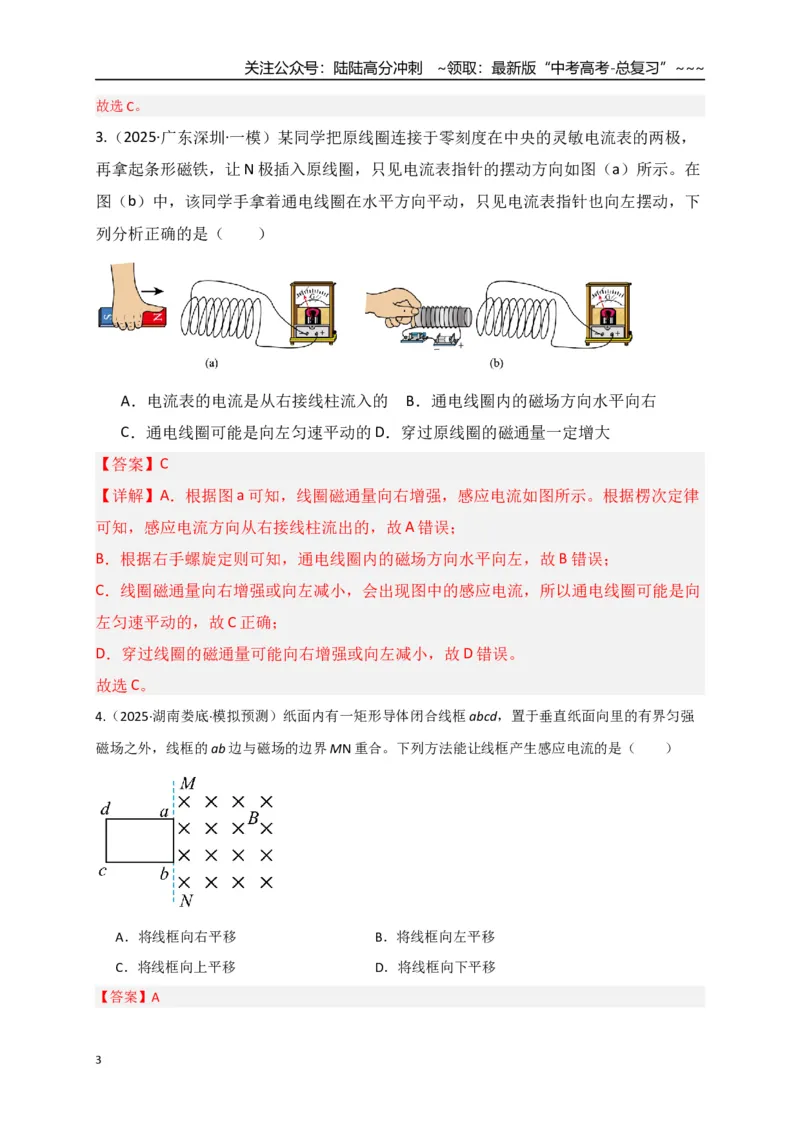《第52讲 三定则、一定律的综合应用（专项训练）（湖南专用）（教师版）_04-物理-高考总复习_一轮复习_2026年-物理高考一轮复习_2026年高考物理一轮课件+讲义+练习（湖南专用）-G331》第3页预览