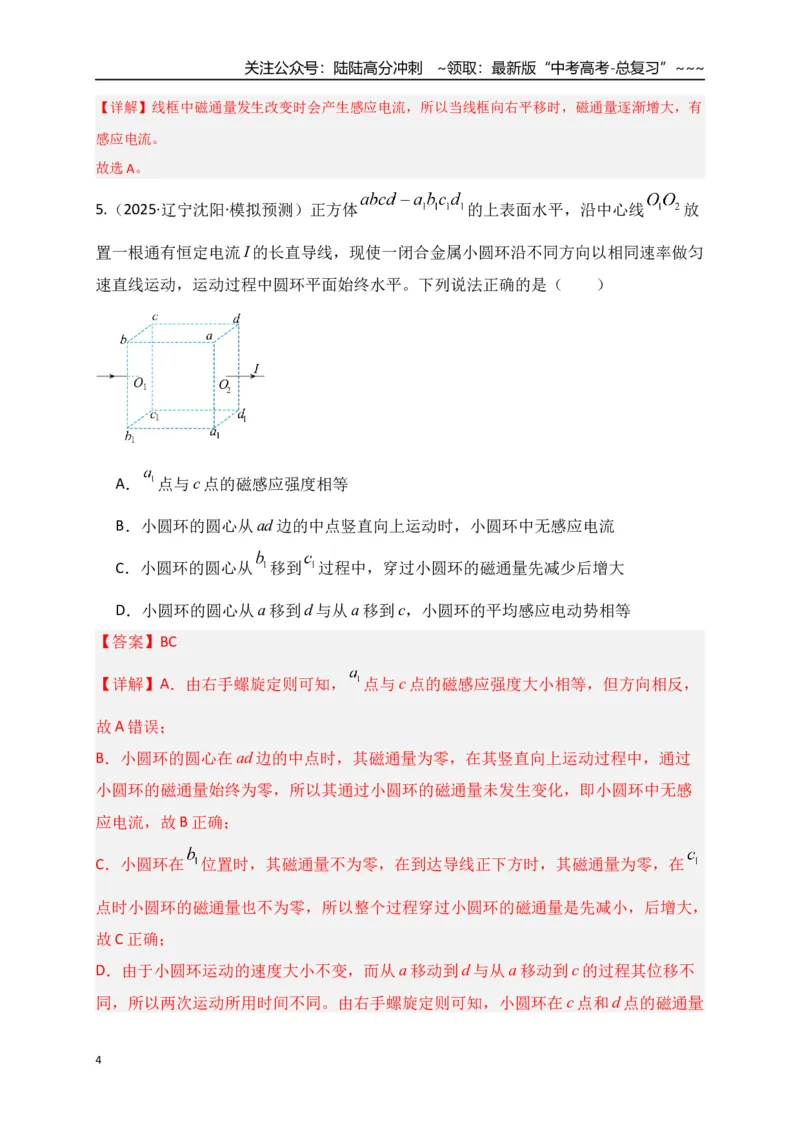 《第52讲 三定则、一定律的综合应用（专项训练）（湖南专用）（教师版）_04-物理-高考总复习_一轮复习_2026年-物理高考一轮复习_2026年高考物理一轮课件+讲义+练习（湖南专用）-G331》第4页预览