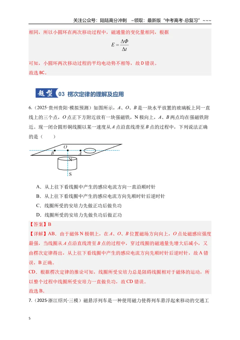 《第52讲 三定则、一定律的综合应用（专项训练）（湖南专用）（教师版）_04-物理-高考总复习_一轮复习_2026年-物理高考一轮复习_2026年高考物理一轮课件+讲义+练习（湖南专用）-G331》第5页预览