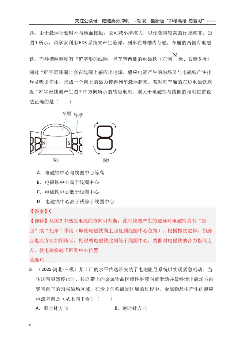 《第52讲 三定则、一定律的综合应用（专项训练）（湖南专用）（教师版）_04-物理-高考总复习_一轮复习_2026年-物理高考一轮复习_2026年高考物理一轮课件+讲义+练习（湖南专用）-G331》第6页预览