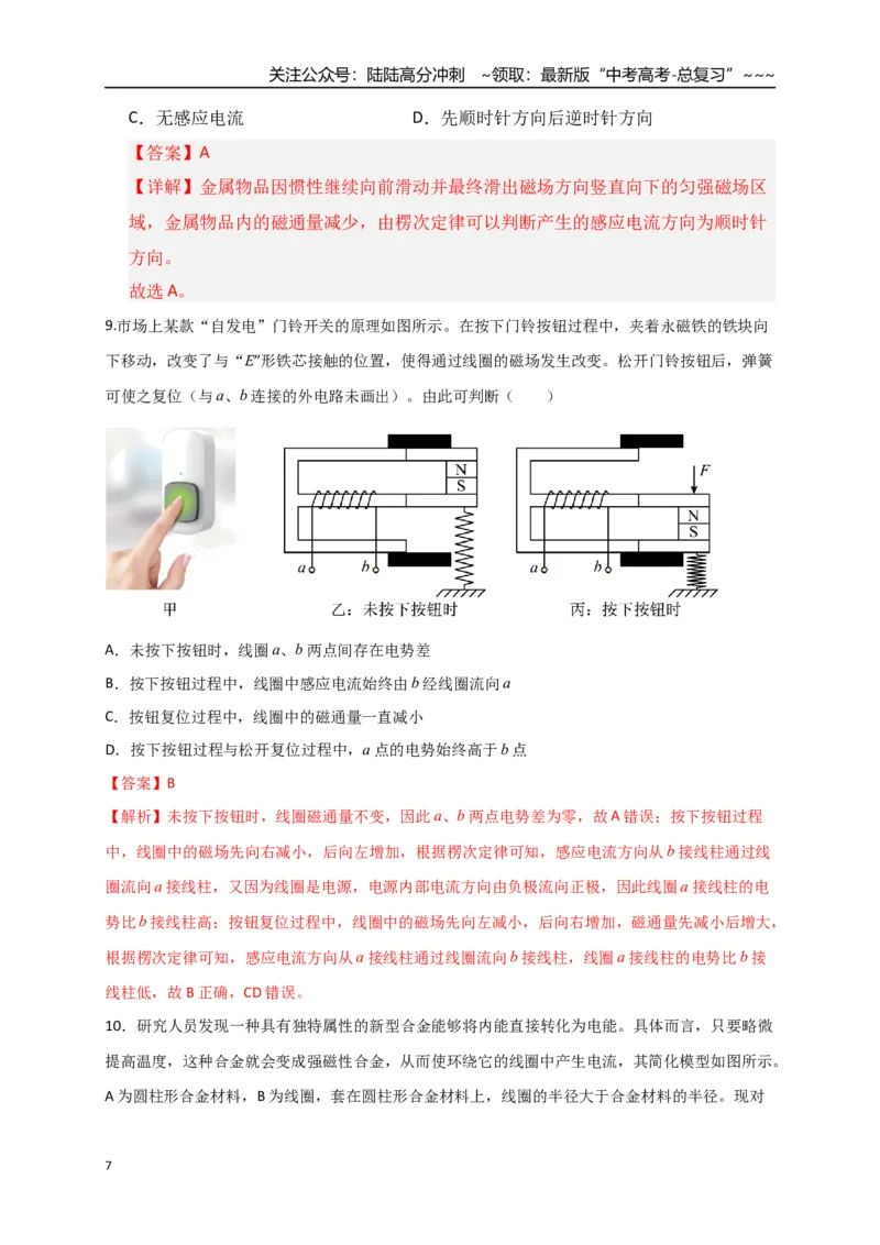 《第52讲 三定则、一定律的综合应用（专项训练）（湖南专用）（教师版）_04-物理-高考总复习_一轮复习_2026年-物理高考一轮复习_2026年高考物理一轮课件+讲义+练习（湖南专用）-G331》第7页预览