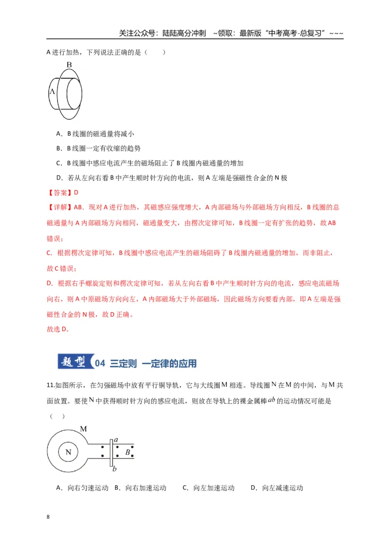 《第52讲 三定则、一定律的综合应用（专项训练）（湖南专用）（教师版）_04-物理-高考总复习_一轮复习_2026年-物理高考一轮复习_2026年高考物理一轮课件+讲义+练习（湖南专用）-G331》第8页预览