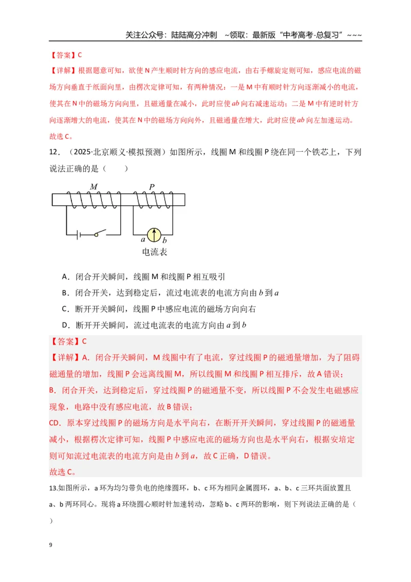 《第52讲 三定则、一定律的综合应用（专项训练）（湖南专用）（教师版）_04-物理-高考总复习_一轮复习_2026年-物理高考一轮复习_2026年高考物理一轮课件+讲义+练习（湖南专用）-G331》第9页预览