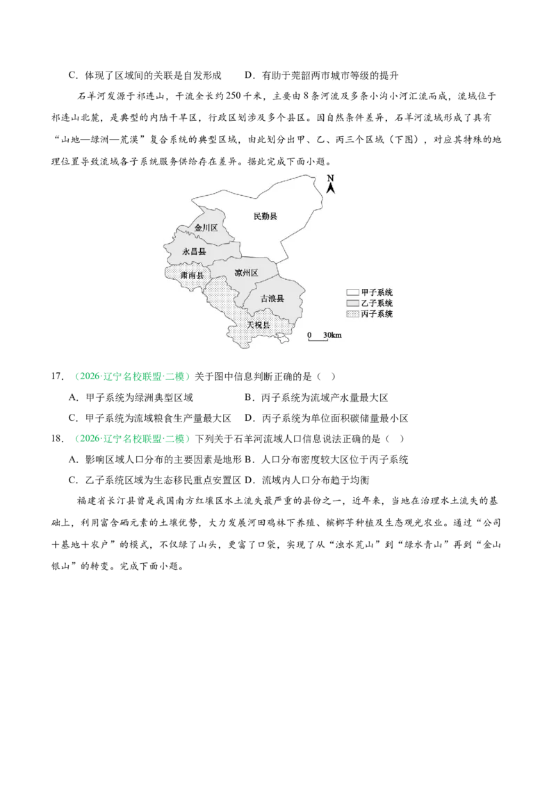 《专题09区域发展战略（3大考点）（学生版）(1)_地理_2027年高考地理专项复习_2026年高考地理二模试题分类汇编（黑吉辽蒙专用）-G295_2026版》第5页预览