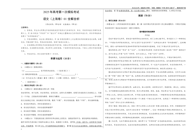 《语文（上海卷01）（考试版A3）_一轮复习_2025年_2025年高考语文第一次模拟卷18套_语文（上海卷01）》第1页预览
