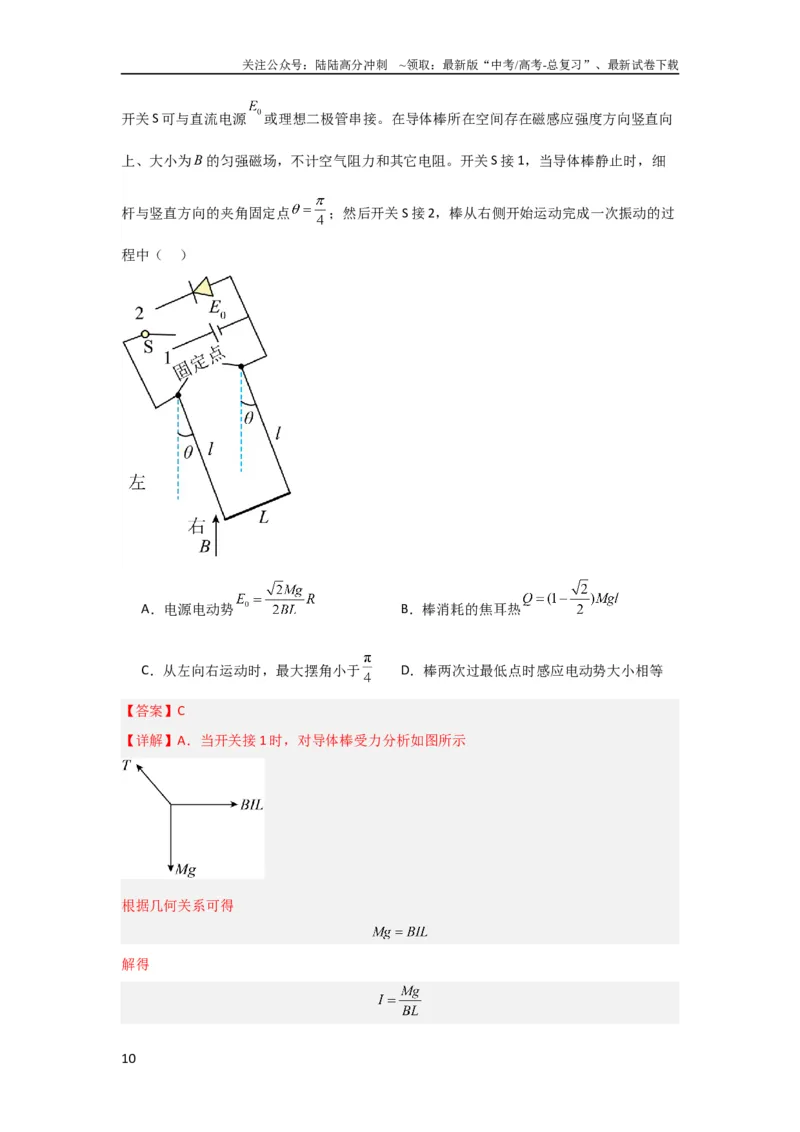《第44讲电磁感应中的“单双杆＋导轨”模型（解析版）_04-物理-高考总复习_一轮复习_2024年_2024年高考物理一轮复习讲义知识详解典例分析重难_资料》第10页预览