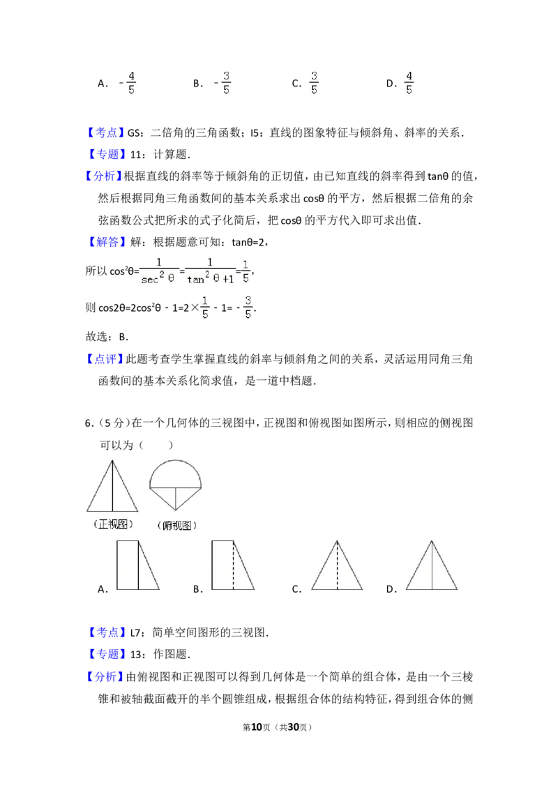 《2011年全国统一高考数学试卷（理科）（新课标）（含解析版）_高考一二三轮复习_数学_2027年高考数学专项复习更新中_2008年-2026年数学高考真题-G427_2008-2020年高考_2008-2020年_全国卷_480》第10页预览