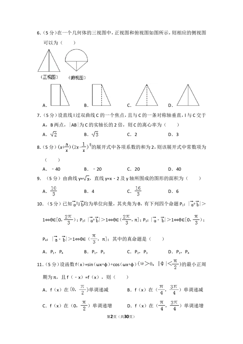 《2011年全国统一高考数学试卷（理科）（新课标）（含解析版）_高考一二三轮复习_数学_2027年高考数学专项复习更新中_2008年-2026年数学高考真题-G427_2008-2020年高考_2008-2020年_全国卷_480》第2页预览