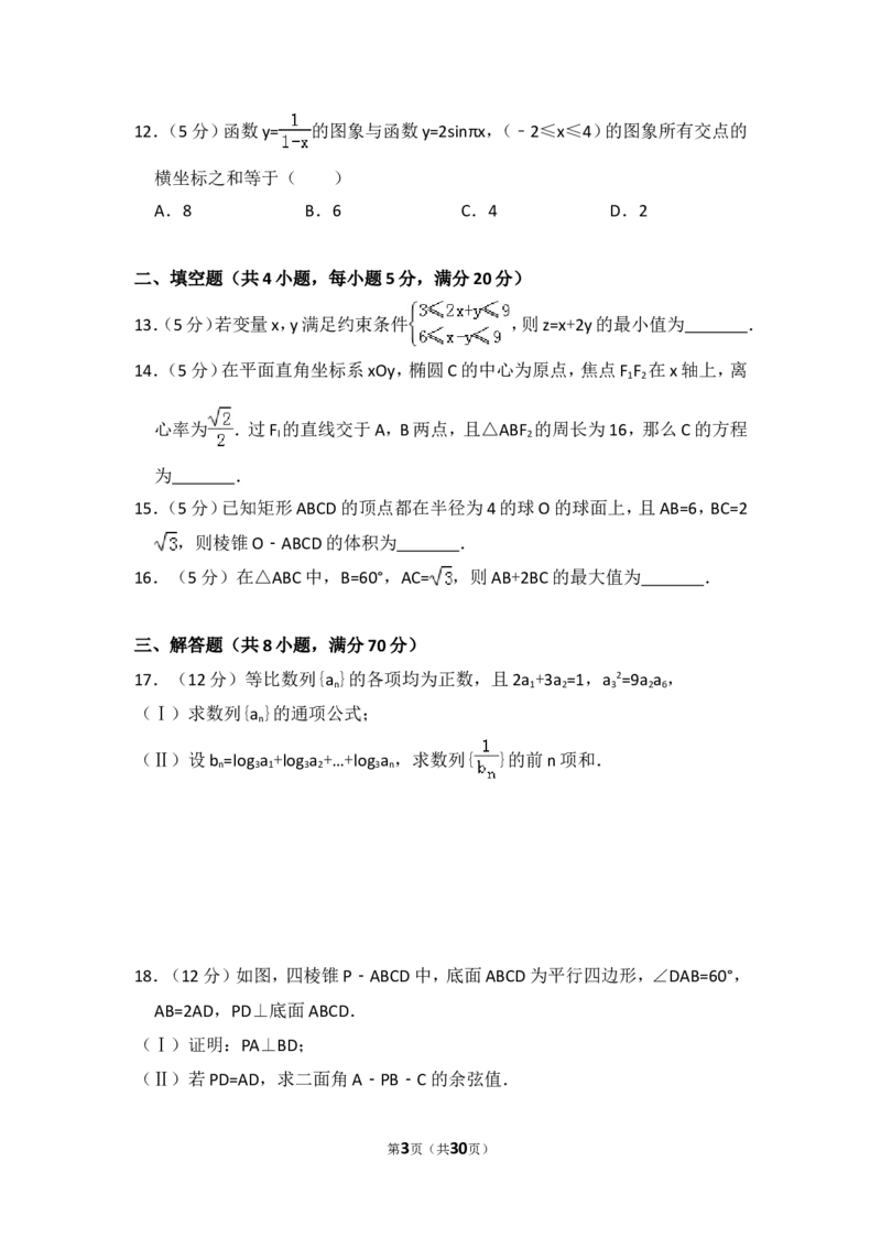 《2011年全国统一高考数学试卷（理科）（新课标）（含解析版）_高考一二三轮复习_数学_2027年高考数学专项复习更新中_2008年-2026年数学高考真题-G427_2008-2020年高考_2008-2020年_全国卷_480》第3页预览
