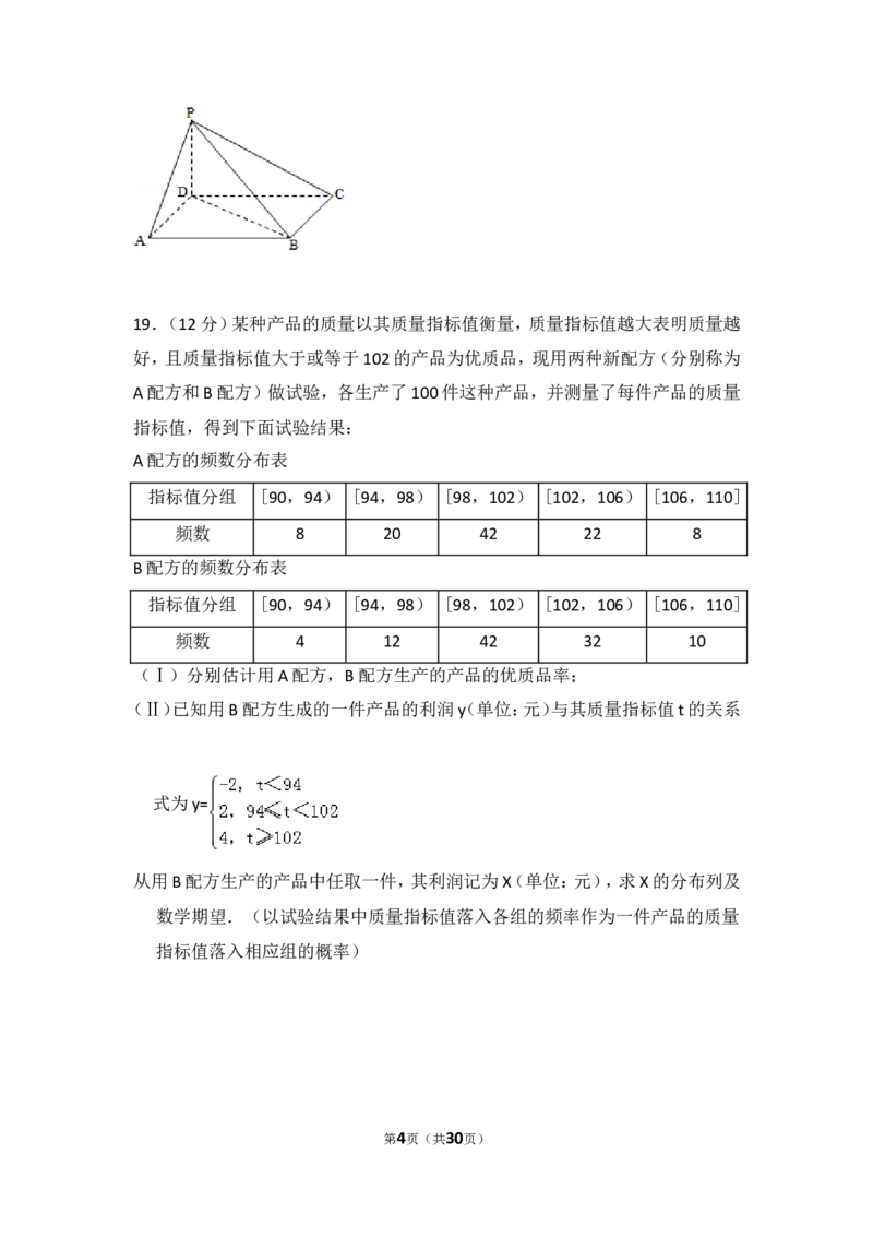 《2011年全国统一高考数学试卷（理科）（新课标）（含解析版）_高考一二三轮复习_数学_2027年高考数学专项复习更新中_2008年-2026年数学高考真题-G427_2008-2020年高考_2008-2020年_全国卷_480》第4页预览