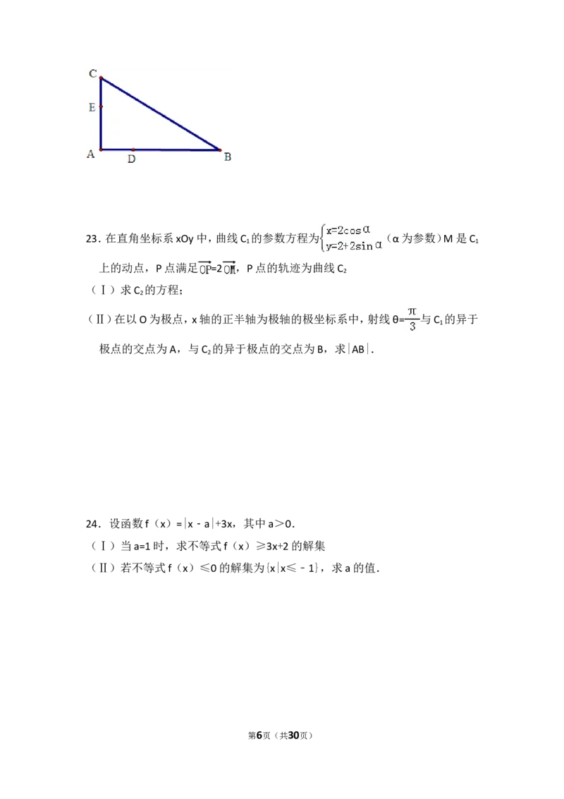 《2011年全国统一高考数学试卷（理科）（新课标）（含解析版）_高考一二三轮复习_数学_2027年高考数学专项复习更新中_2008年-2026年数学高考真题-G427_2008-2020年高考_2008-2020年_全国卷_480》第6页预览