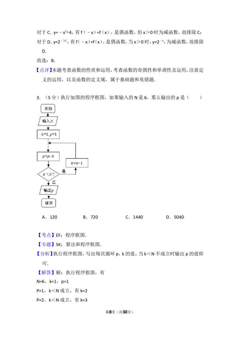 《2011年全国统一高考数学试卷（理科）（新课标）（含解析版）_高考一二三轮复习_数学_2027年高考数学专项复习更新中_2008年-2026年数学高考真题-G427_2008-2020年高考_2008-2020年_全国卷_480》第8页预览