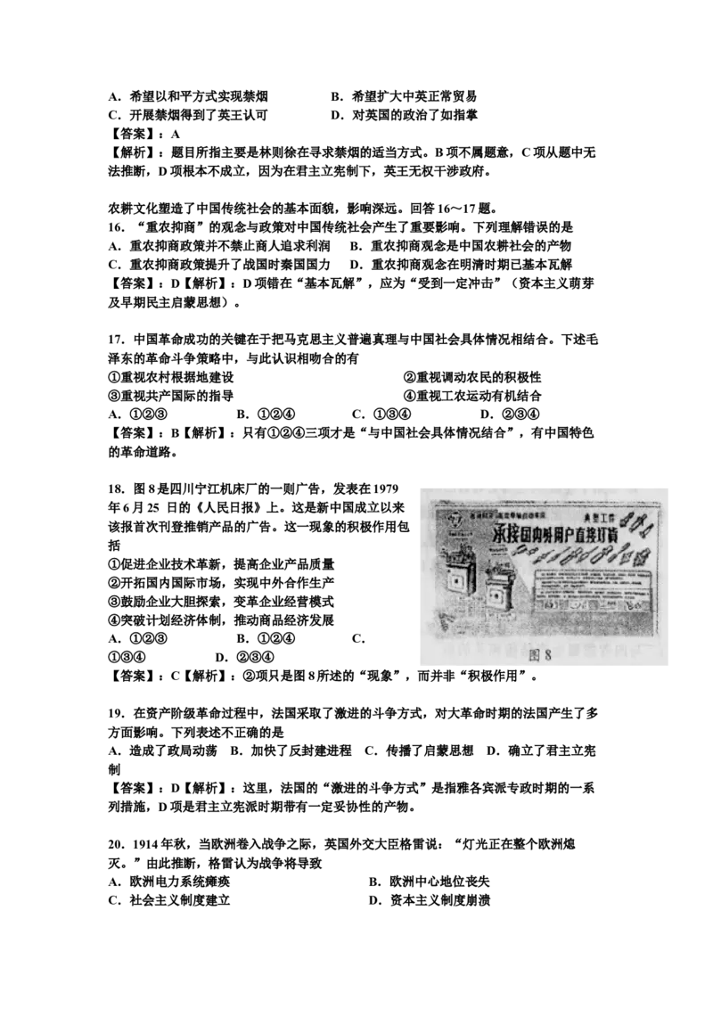 《2010高考四川卷文综历史试题及答案(1)_高考一二三轮复习_历史_2027年高考历史专项复习_2008年-2026年历史高考真题-G427_2008-2020年高考_地方卷_四川高考历史08-20》第2页预览
