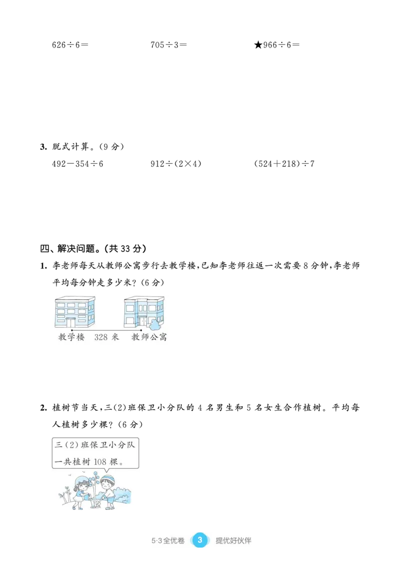 《三（下）人教版数学（单元卷＋期末卷）２_3年级下册同步教辅_3下-数学_三下数学单元+期中+期末测试卷_三下数学人教版试卷_三下数学《人教版》单元测试卷》第5页预览