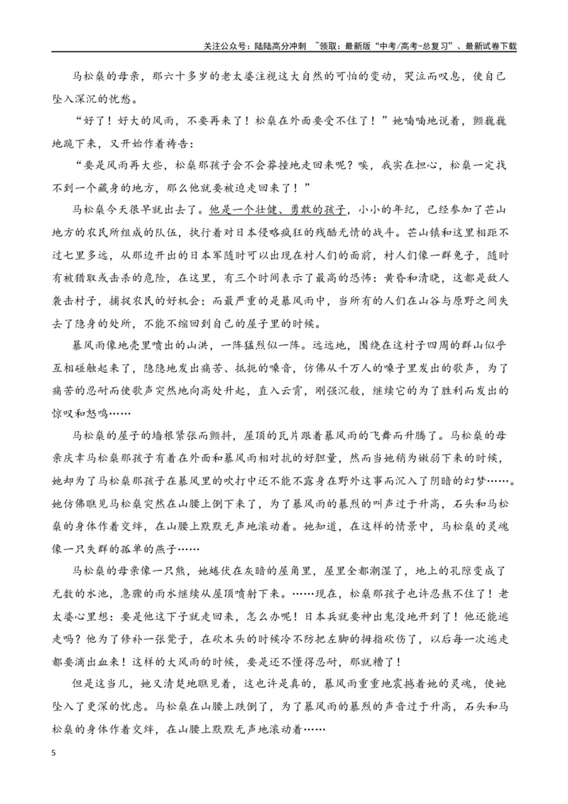 《第3节赏析环境描写-口袋书2024年高考语文一轮复习知识清单（全国通用）（原卷版）_一轮复习_2024年_2024年高考语文一轮复习知识清单必背总结全国通用》第5页预览