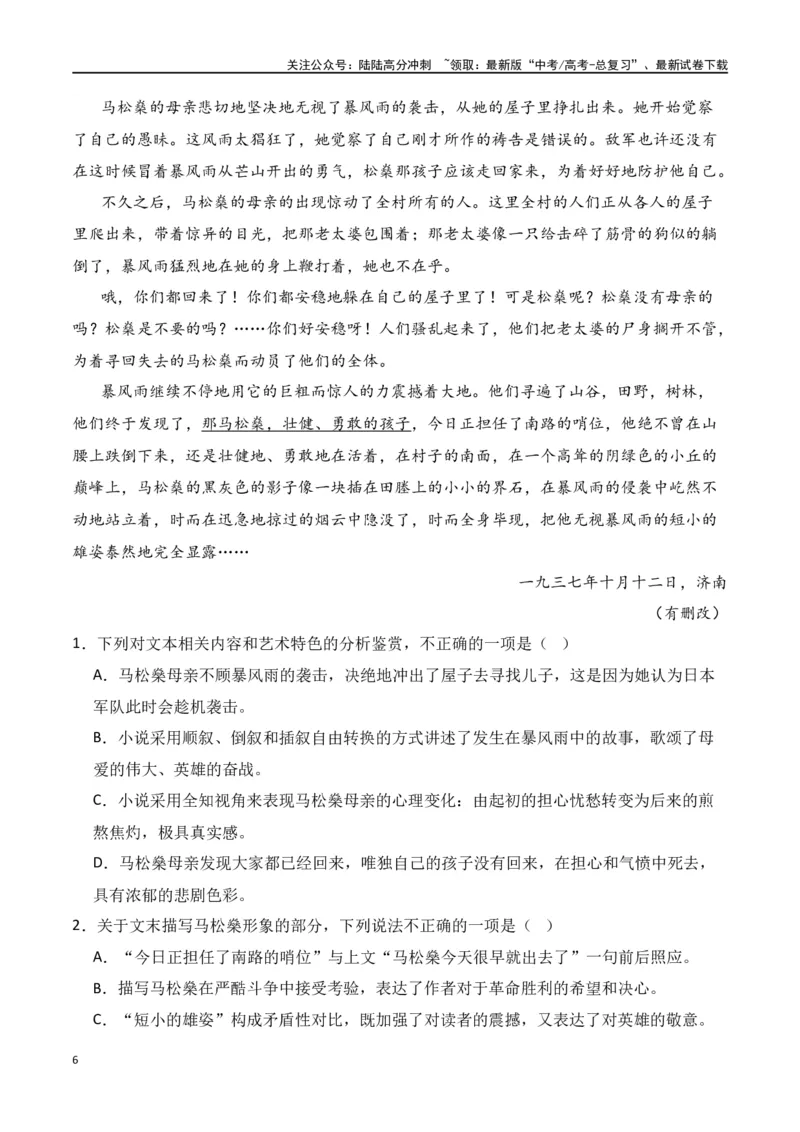 《第3节赏析环境描写-口袋书2024年高考语文一轮复习知识清单（全国通用）（原卷版）_一轮复习_2024年_2024年高考语文一轮复习知识清单必背总结全国通用》第6页预览