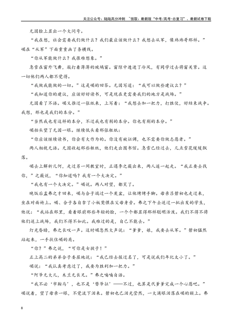 《第3节赏析环境描写-口袋书2024年高考语文一轮复习知识清单（全国通用）（原卷版）_一轮复习_2024年_2024年高考语文一轮复习知识清单必背总结全国通用》第8页预览