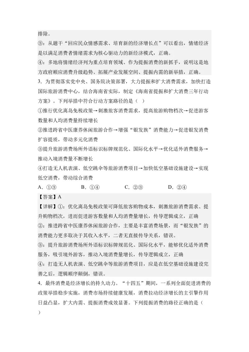 《6.提振消费与扩大内需（教师版）_zheng治_2027年高考政治专项复习_42027届高考政治三轮冲刺热点时政复习导学案》第6页预览