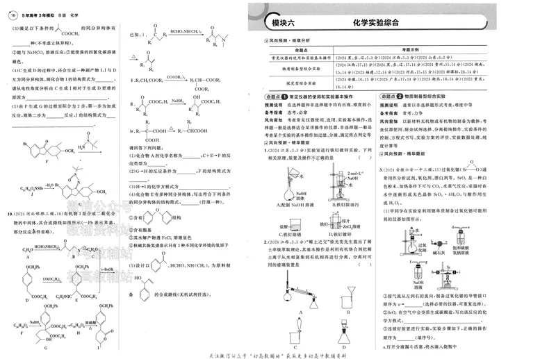 《2025B版5年高考3年模拟高考化学一年预测_2025B版53高考总复习学生用书》第1页预览