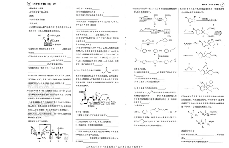 《2025B版5年高考3年模拟高考化学一年预测_2025B版53高考总复习学生用书》第2页预览