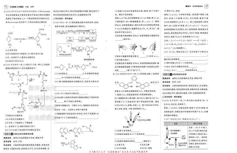 《2025B版5年高考3年模拟高考化学一年预测_2025B版53高考总复习学生用书》第3页预览
