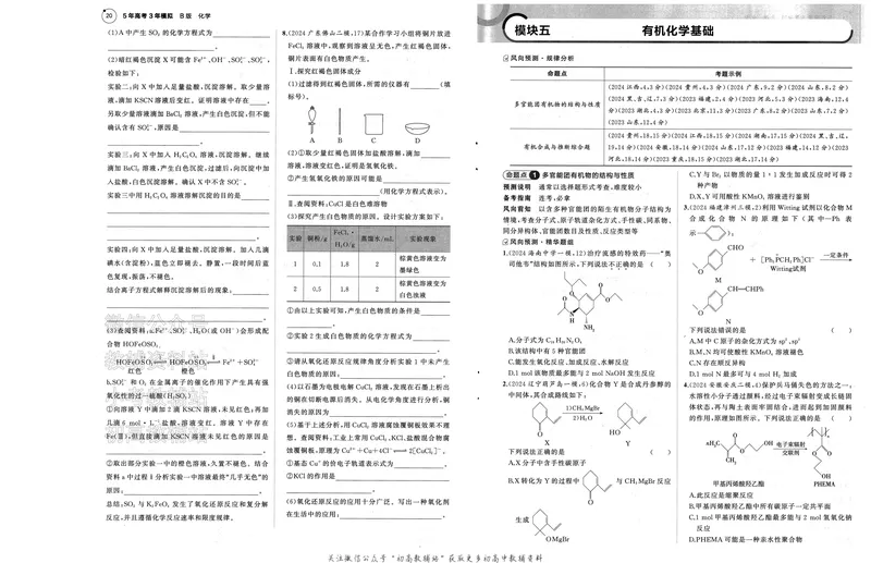 《2025B版5年高考3年模拟高考化学一年预测_2025B版53高考总复习学生用书》第4页预览