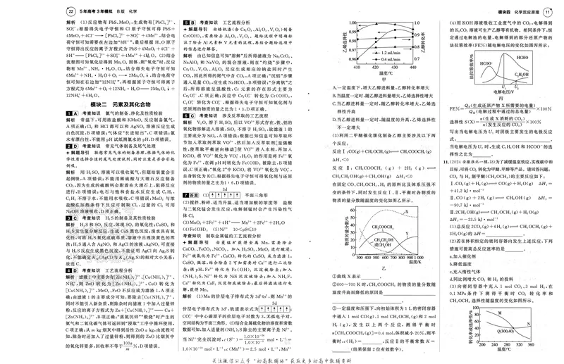 《2025B版5年高考3年模拟高考化学一年预测_2025B版53高考总复习学生用书》第6页预览