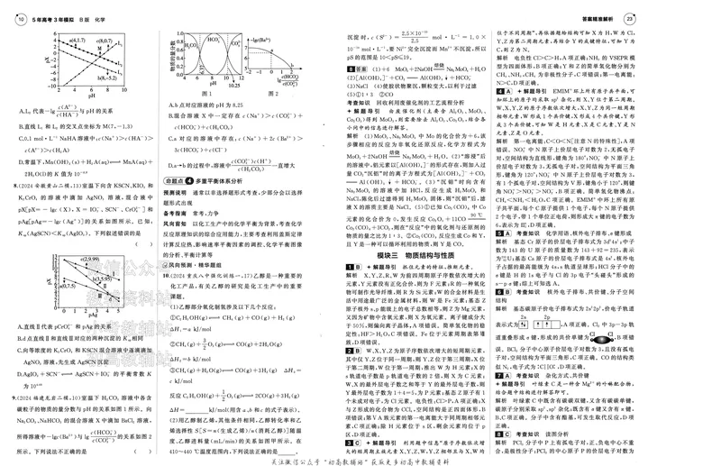 《2025B版5年高考3年模拟高考化学一年预测_2025B版53高考总复习学生用书》第7页预览