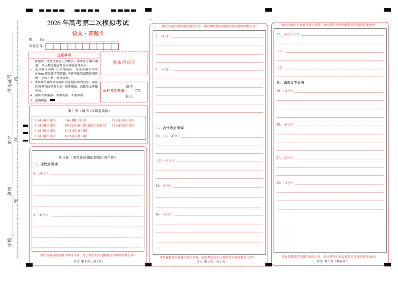 《语文二模模拟卷01（广东专用）（答题卡）_专项复习_2026年-语文专项复习_2026年高考第一二三次模拟考试语文-G181_高考语文第二次模拟卷18套_语文二模模拟卷01（广东专用）》第1页预览