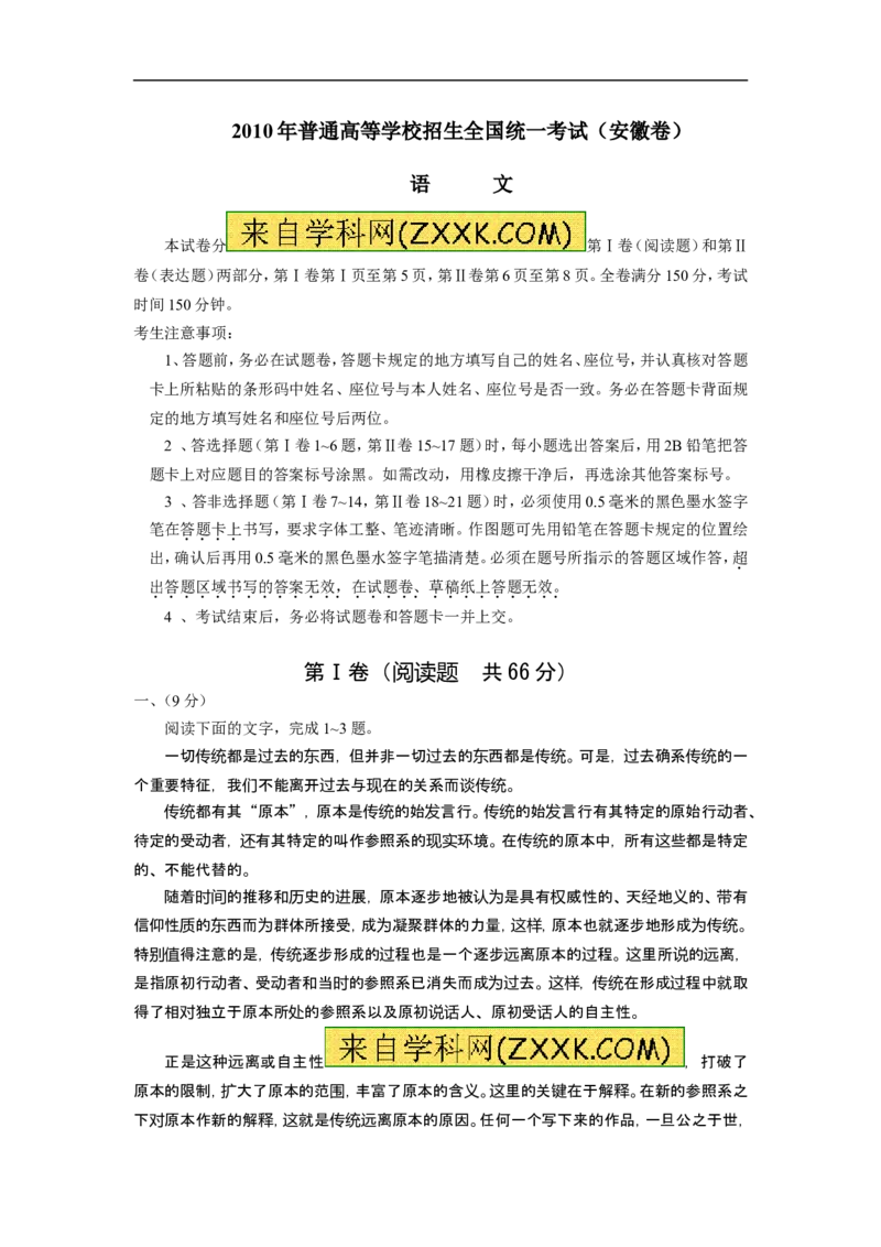 《2010年安徽省高考语文试卷及答案_高考一二三轮复习_语文_2027年高考语文专项复习_2008年-2026年语文高考真题-G427_2008-2020年高考_地方卷_安徽高考语文08-20》第1页预览